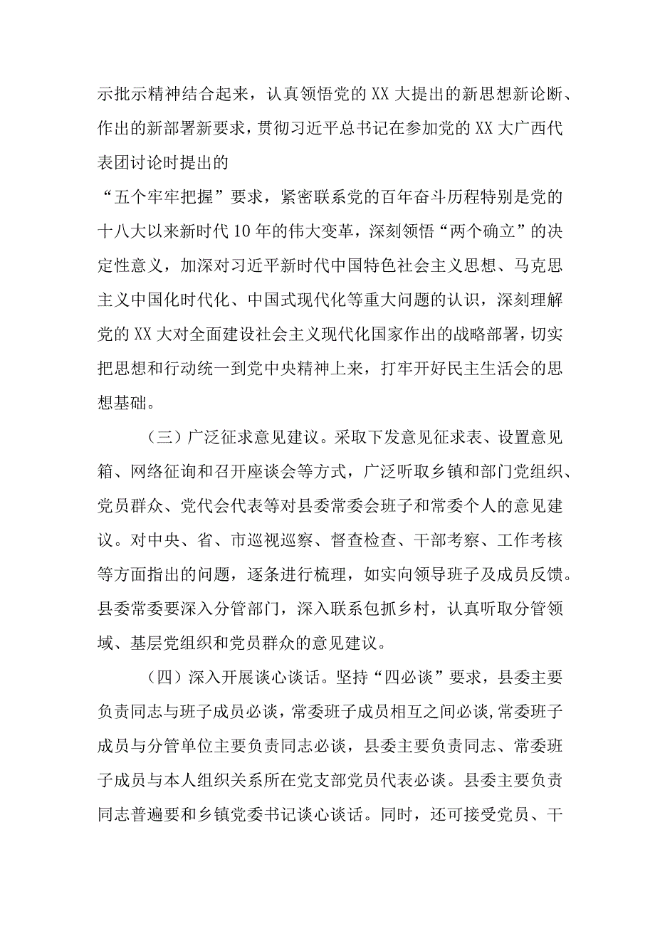 2023年度专题民主生活会方案.docx_第2页