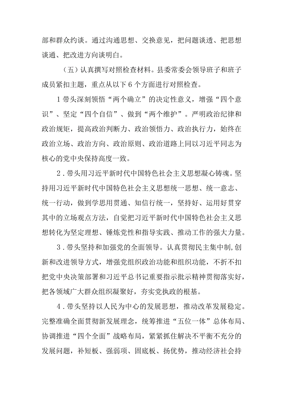 2023年度专题民主生活会方案.docx_第3页