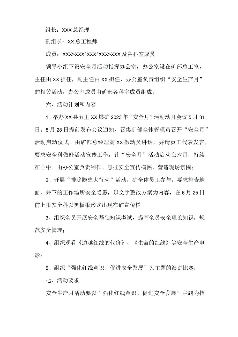 2023年国企煤矿单位安全月活动工作方案 合计3份.docx_第2页