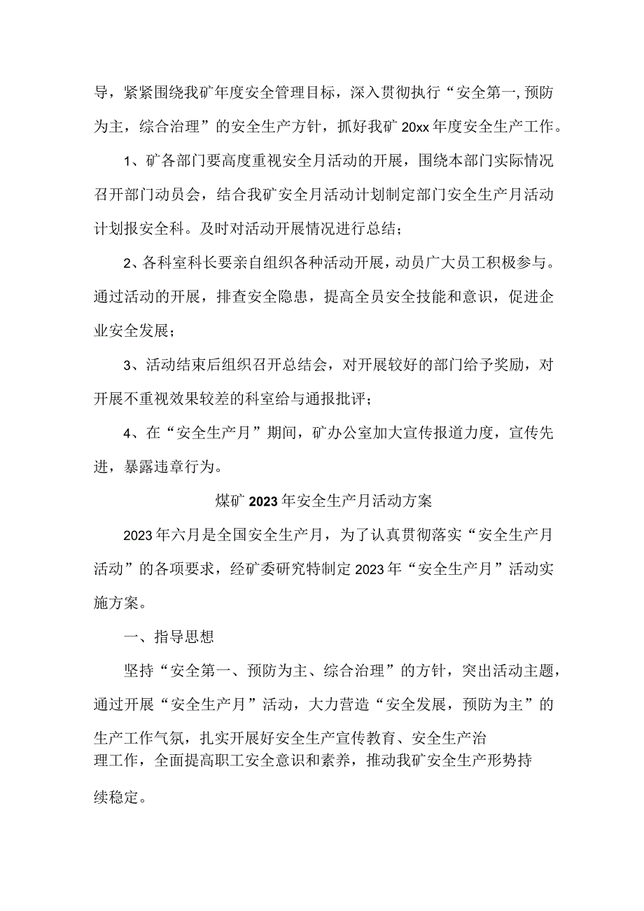 2023年国企煤矿单位安全月活动工作方案 合计3份.docx_第3页