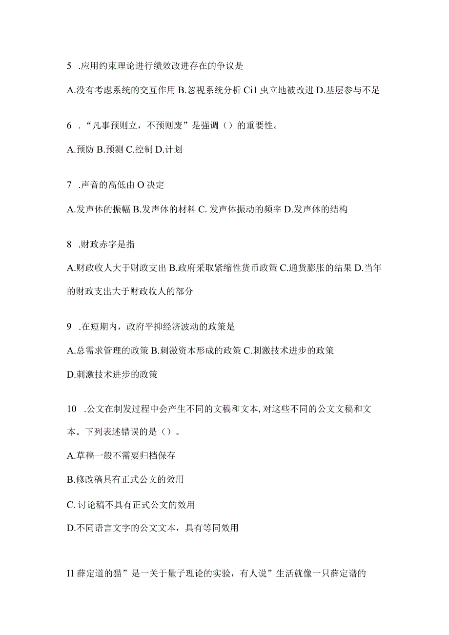 2023年河南省公务员事业单位考试事业单位考试模拟考试试卷含答案.docx_第2页