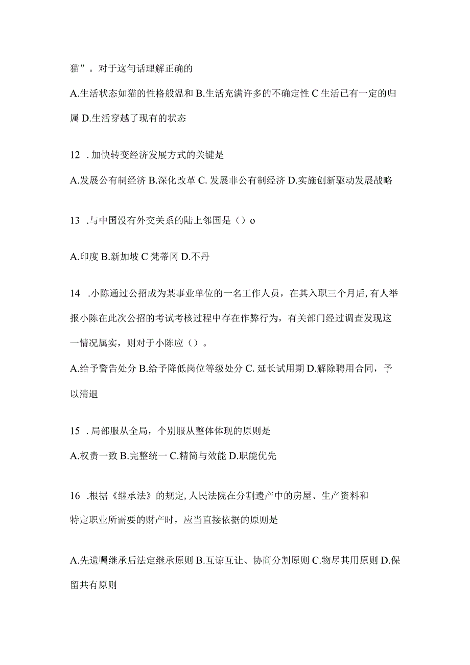 2023年河南省公务员事业单位考试事业单位考试模拟考试试卷含答案.docx_第3页