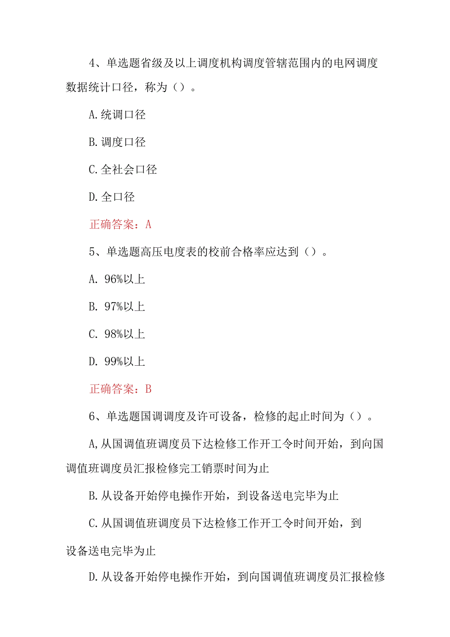 2023年电网公司招聘：电工进网证安全及理论知识考试题库附含答案.docx_第2页