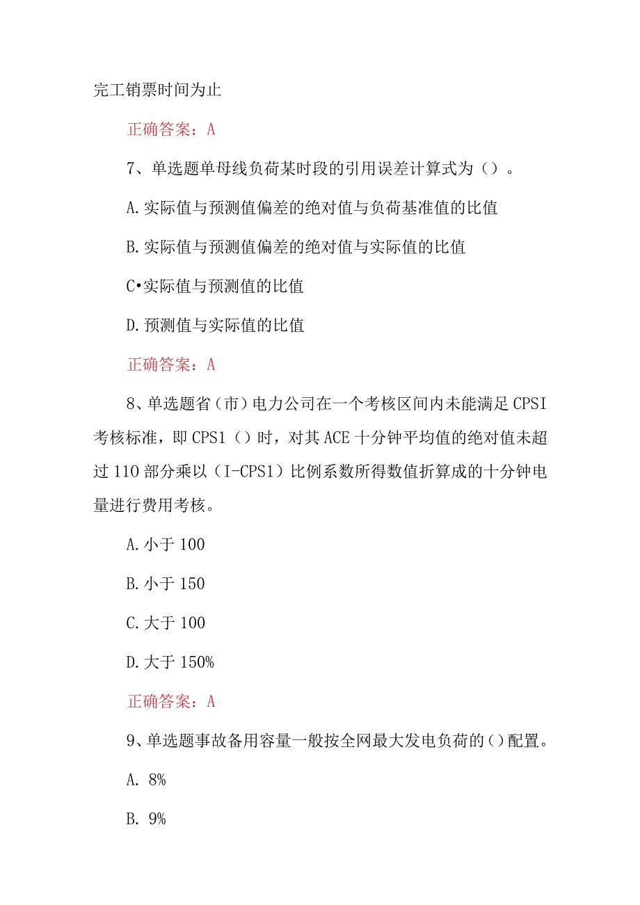 2023年电网公司招聘：电工进网证安全及理论知识考试题库附含答案.docx_第3页