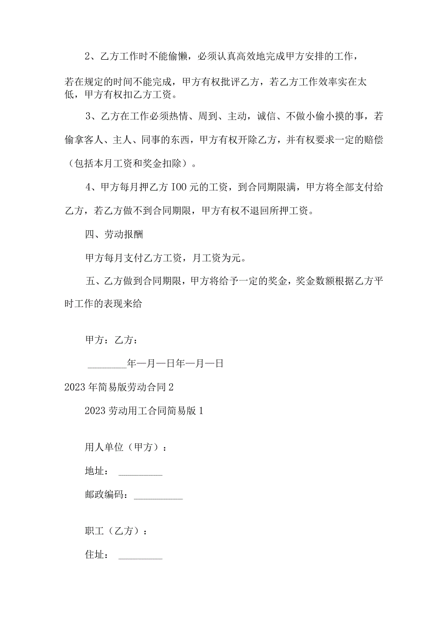 2023年简易版劳动合同集合18篇.docx_第2页