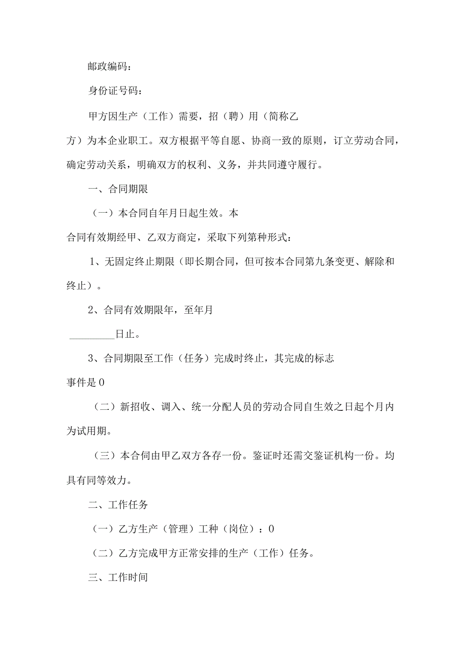 2023年简易版劳动合同集合18篇.docx_第3页