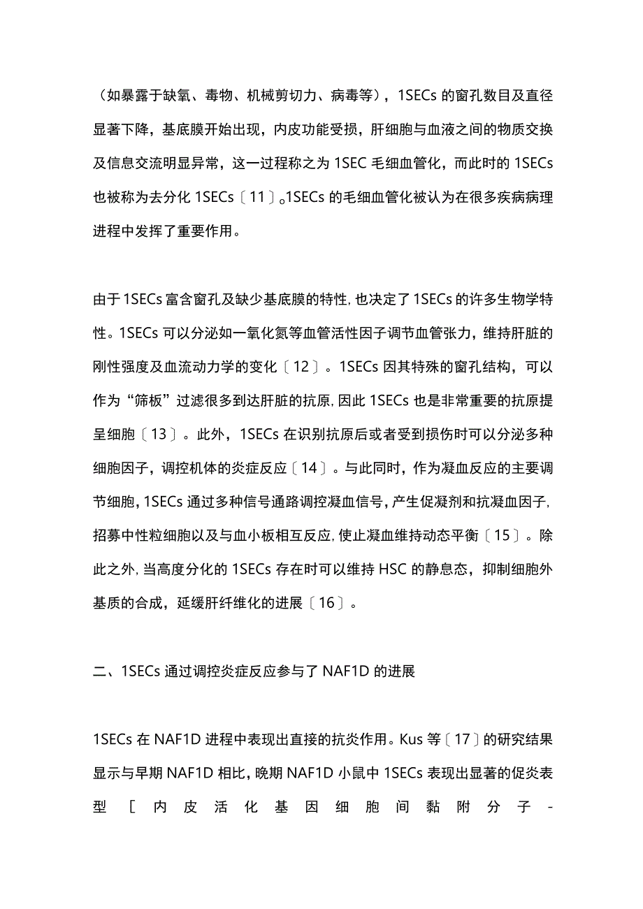 2023肝窦内皮细胞在非酒精性脂肪性肝病中的研究进展完整版.docx_第3页