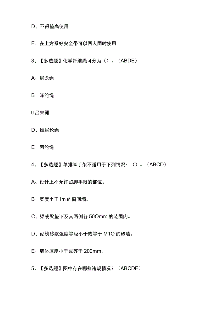 2023年版海南安全员B证考试内部培训题库含答案.docx_第2页