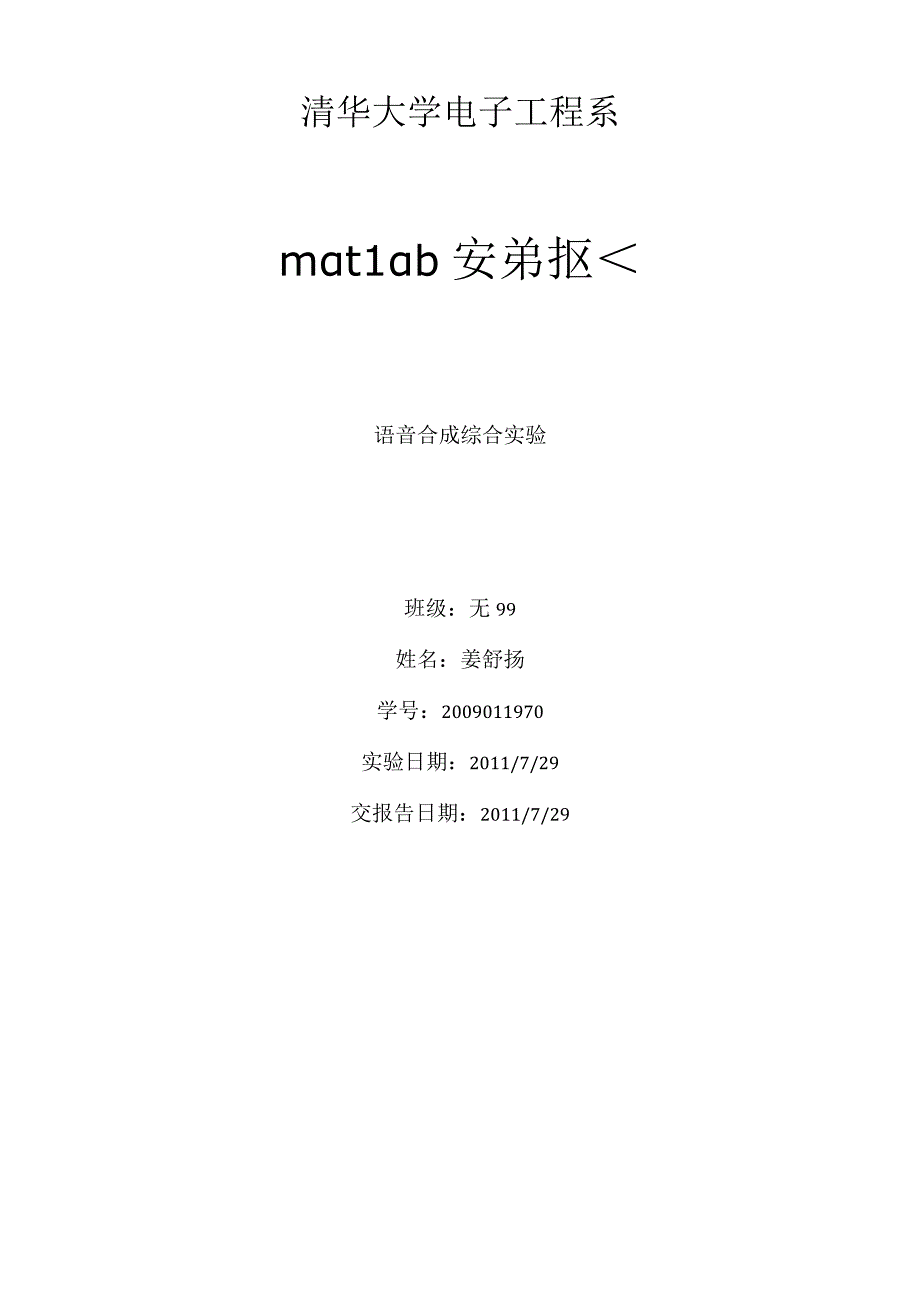 matlab大作业语音合成.docx_第1页