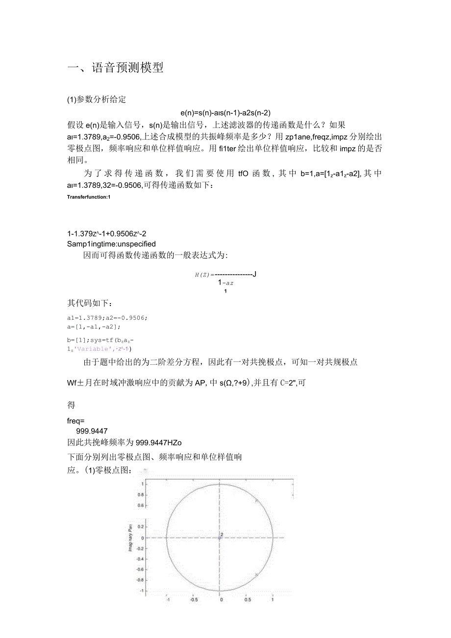 matlab大作业语音合成.docx_第2页