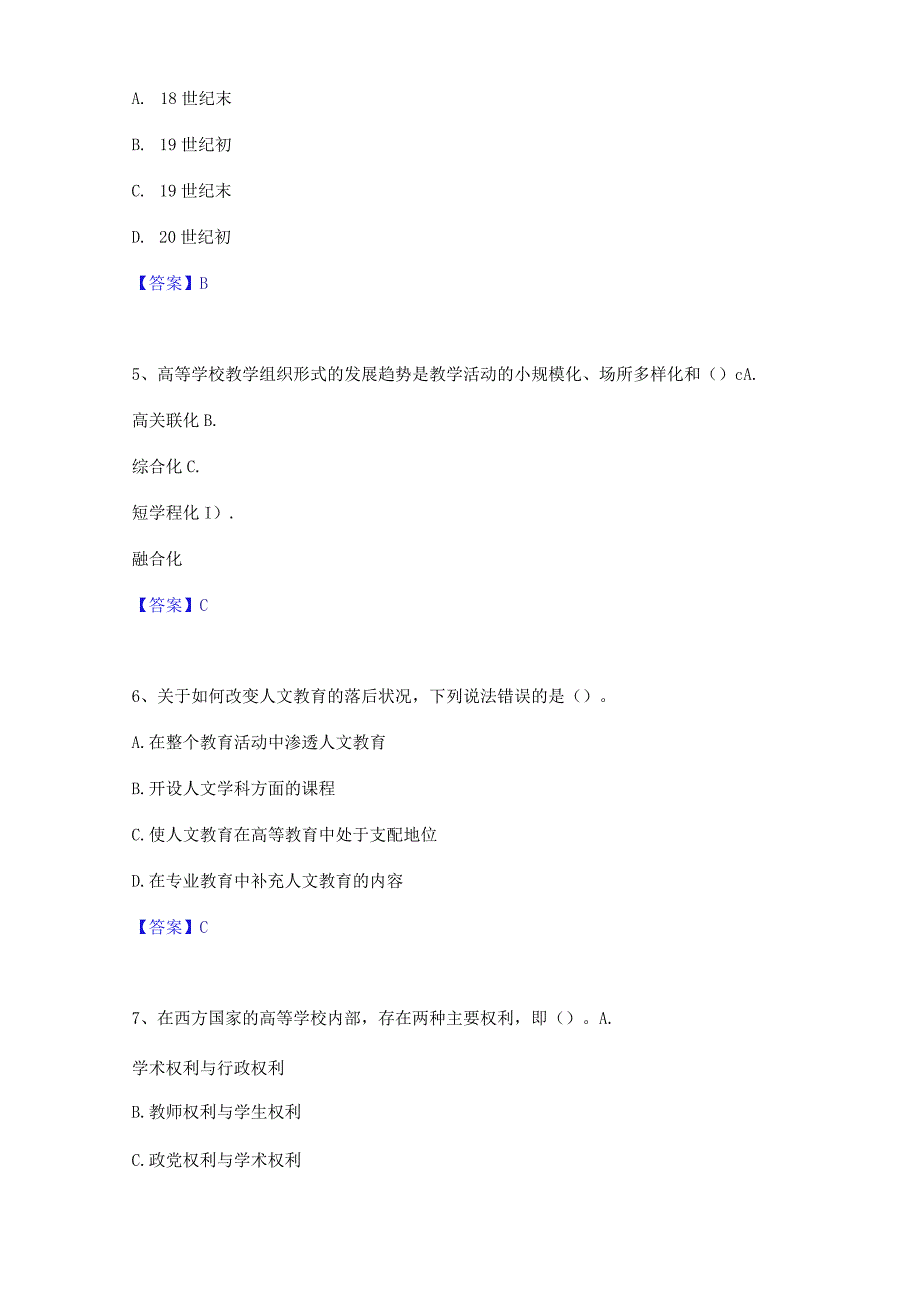 2023年高校教师资格证之高等教育学能力检测试卷A卷附答案.docx_第2页