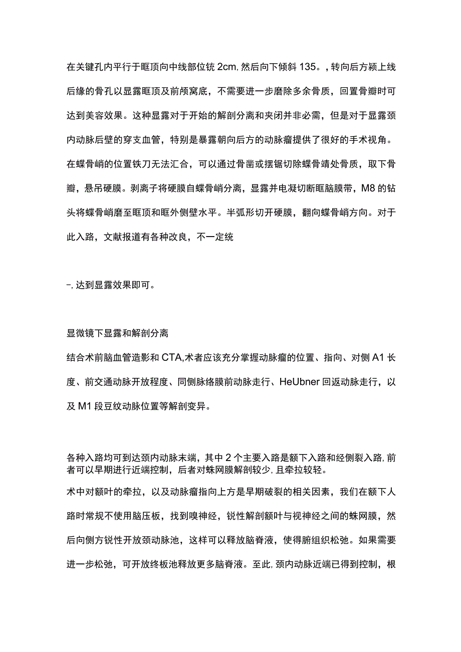 2023颈内动脉末端动脉瘤全文.docx_第3页