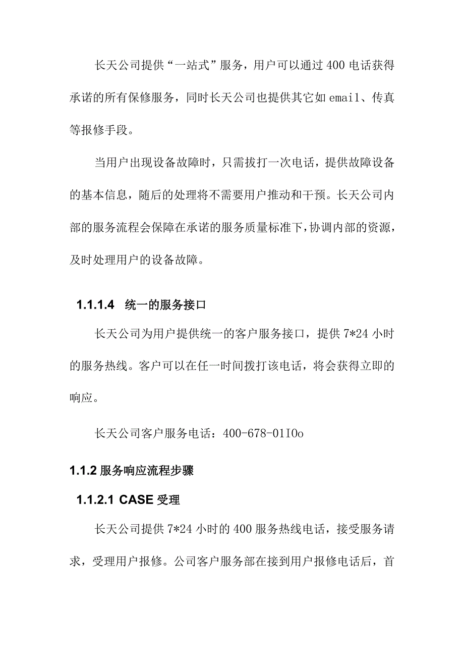 HP主机存储及系统软件维保服务项目维护服务体系.docx_第3页