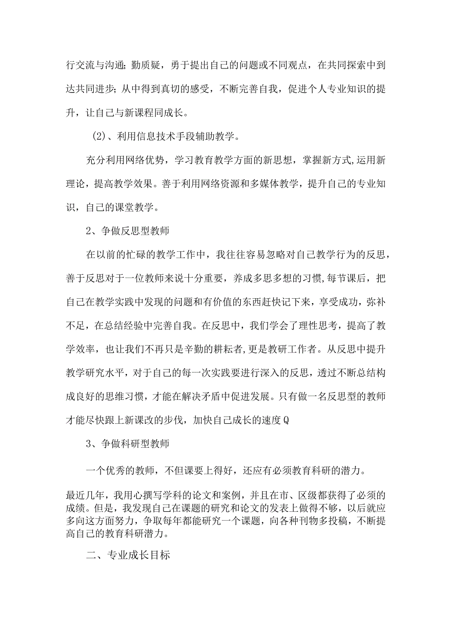 2023青年教师个人成长计划4篇.docx_第2页