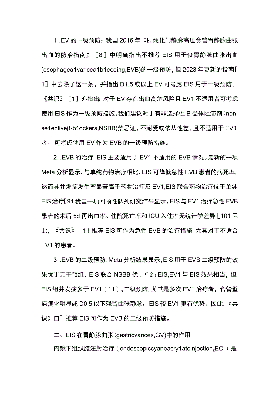 2023肝硬化门静脉高压食管胃静脉曲张内镜下硬化治疗专家共识解读——内镜下硬化治疗适应证全文.docx_第2页