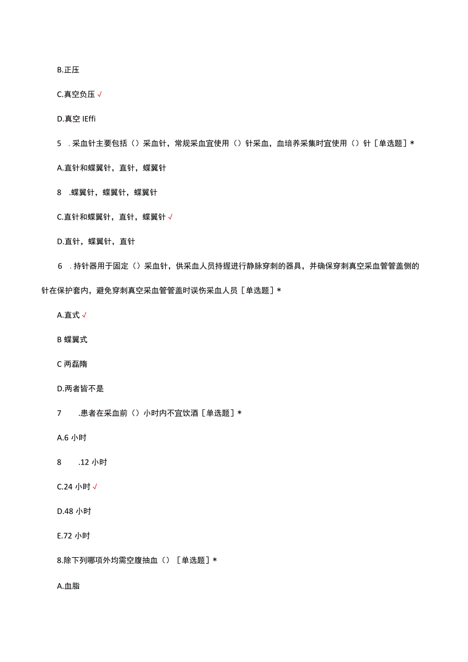 2023战放静采全国门诊安全采血系列活动竞赛真题及答案.docx_第2页