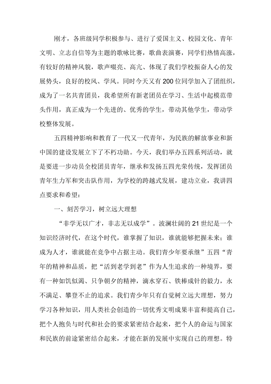 2023年校长五四青年节发言稿共两篇.docx_第2页