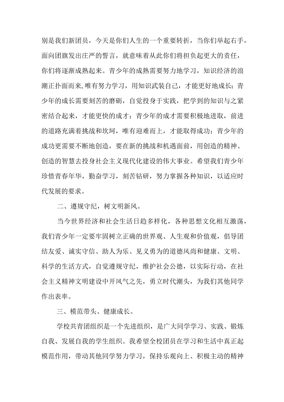 2023年校长五四青年节发言稿共两篇.docx_第3页