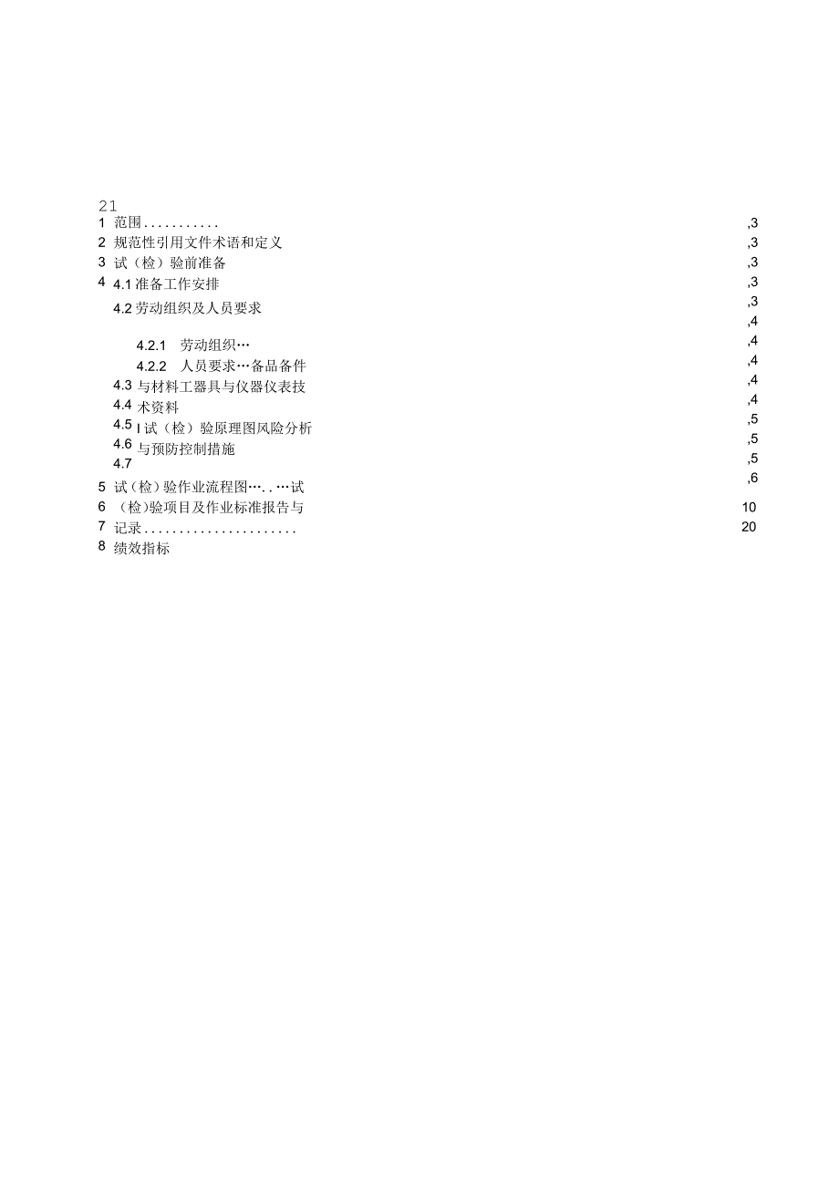 2023配电网站所交接验收标准化作业指导书.docx_第2页