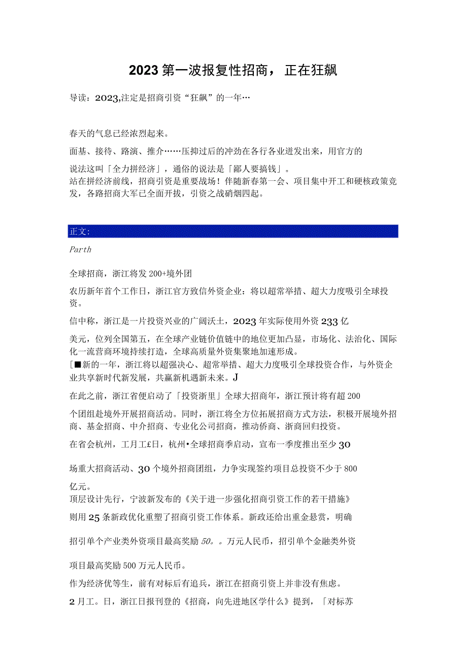 2023第一波报复性招商正在狂飙分享.docx_第1页