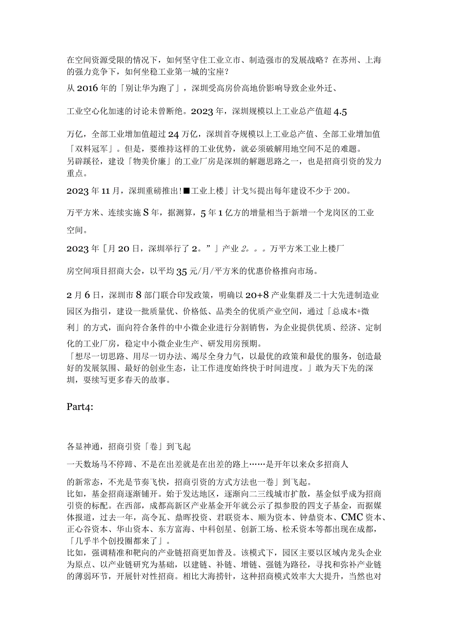 2023第一波报复性招商正在狂飙分享.docx_第3页