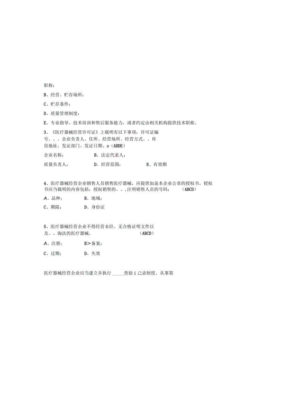 2023年最新医疗器械经营监督管理办法培训知识题库及参考答案通用版.docx_第3页