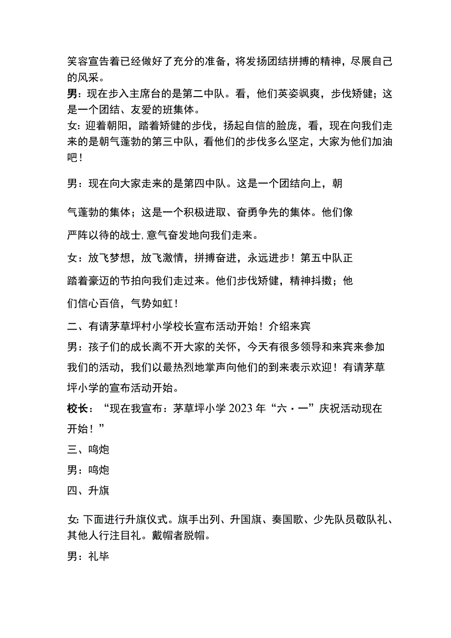 2023年茅草坪小学庆六一活动议程.docx_第2页