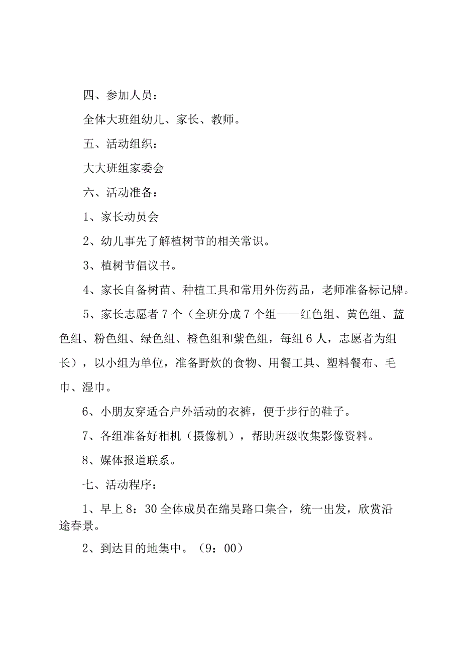 2023年绿色环保活动策划方案大全7篇.docx_第3页