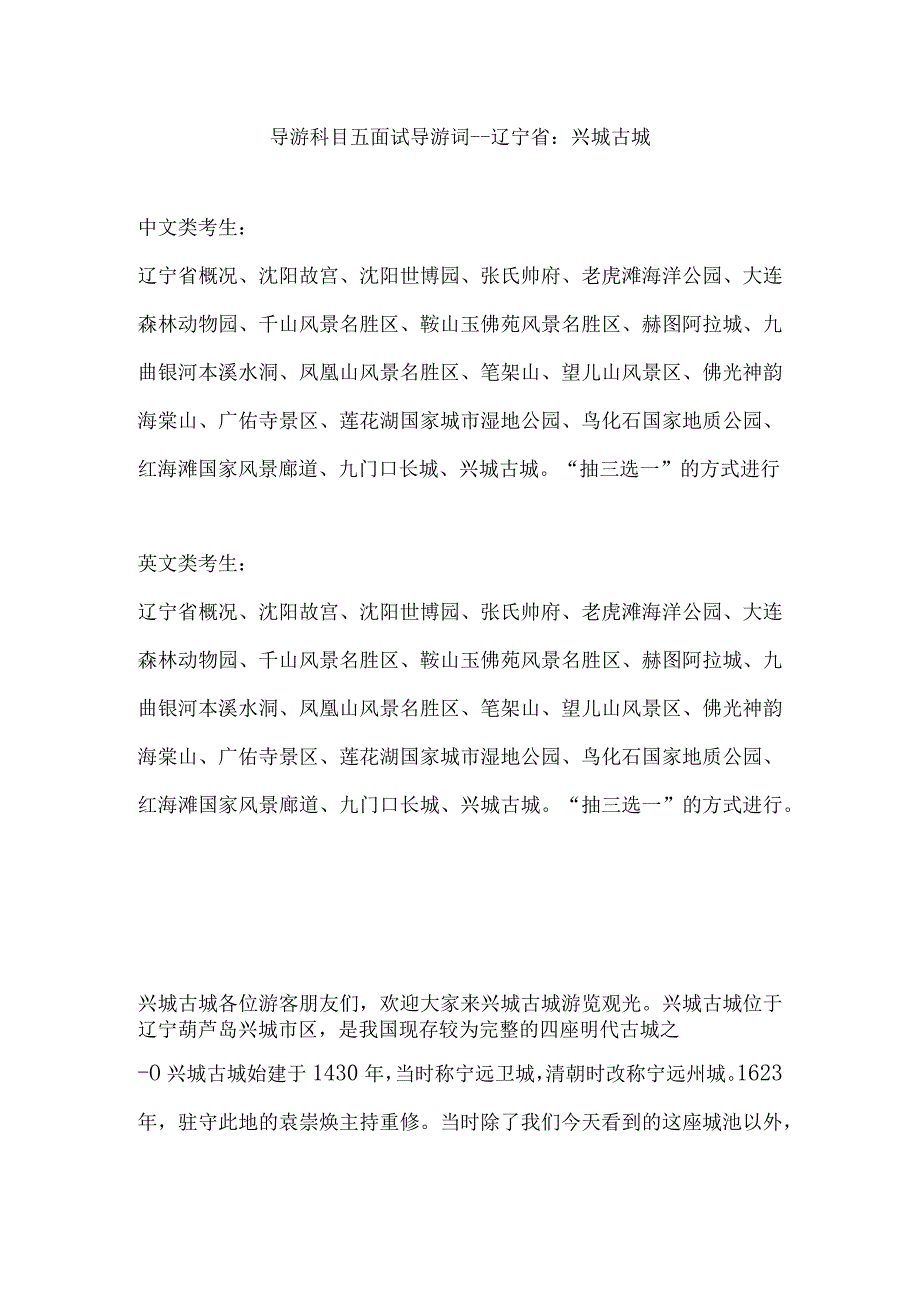 2023年导游科目五面试导游词— 辽宁省：兴城古城.docx_第1页