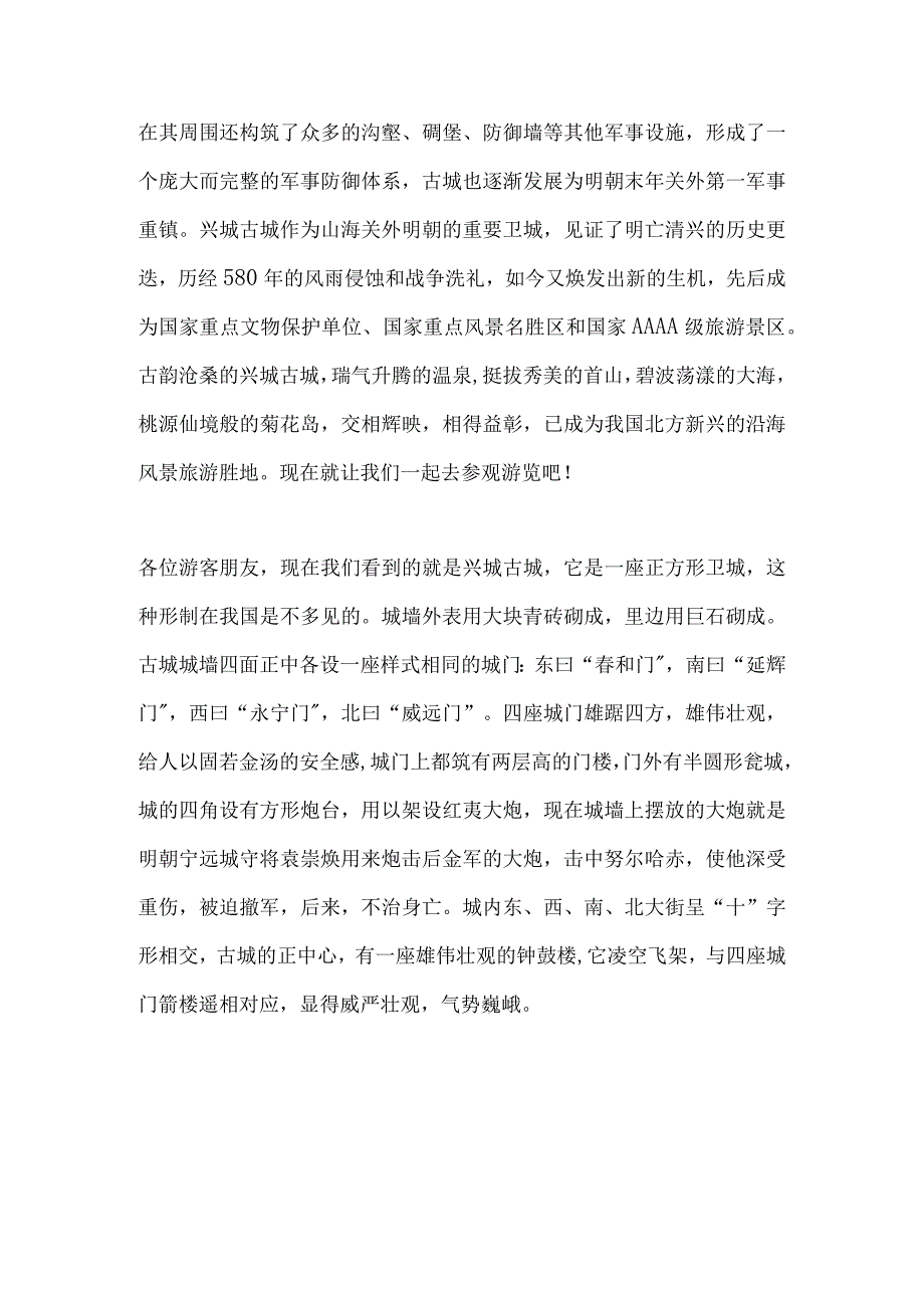 2023年导游科目五面试导游词— 辽宁省：兴城古城.docx_第2页