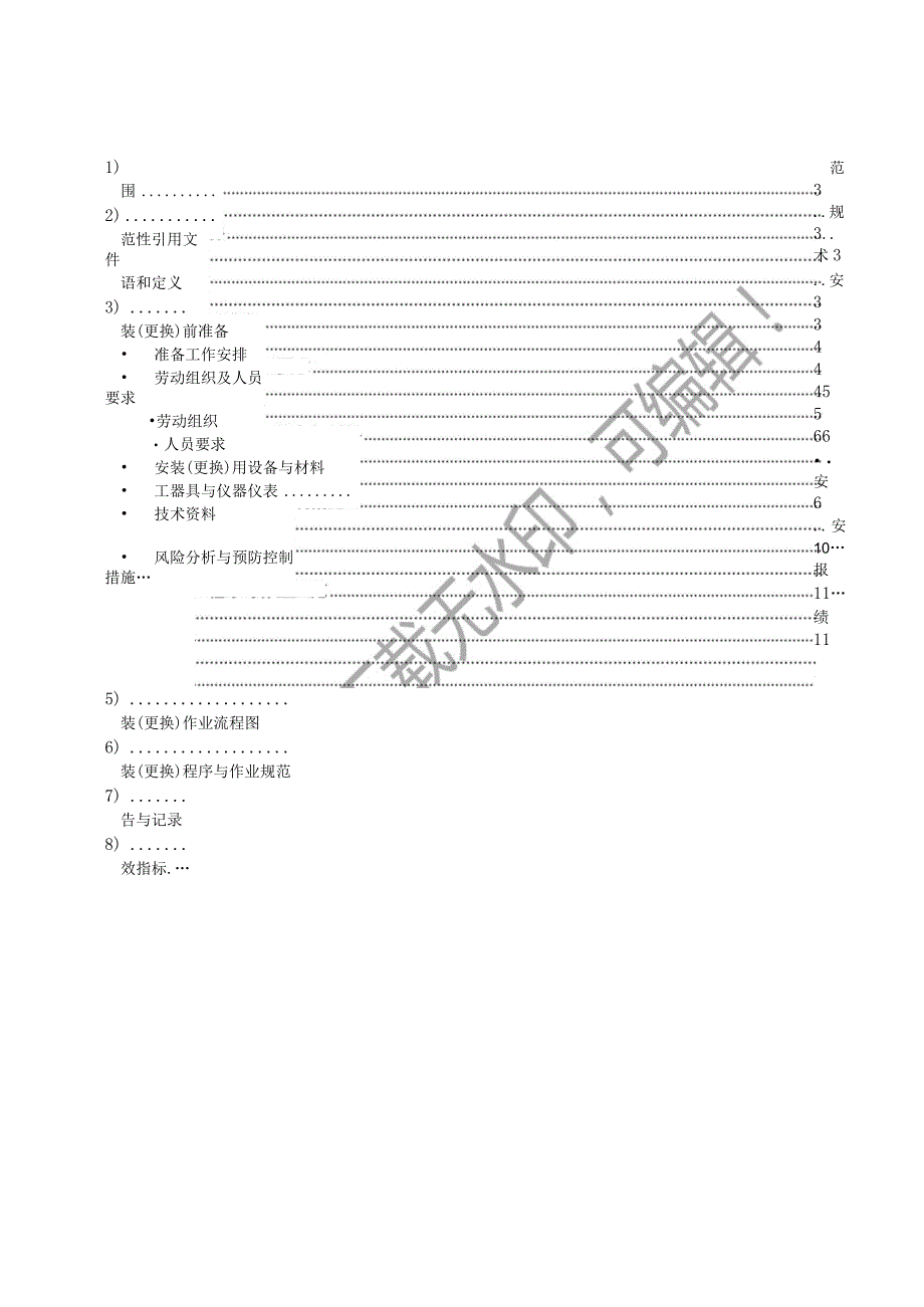 2023配电电力电缆抢修标准化作业指导书.docx_第2页