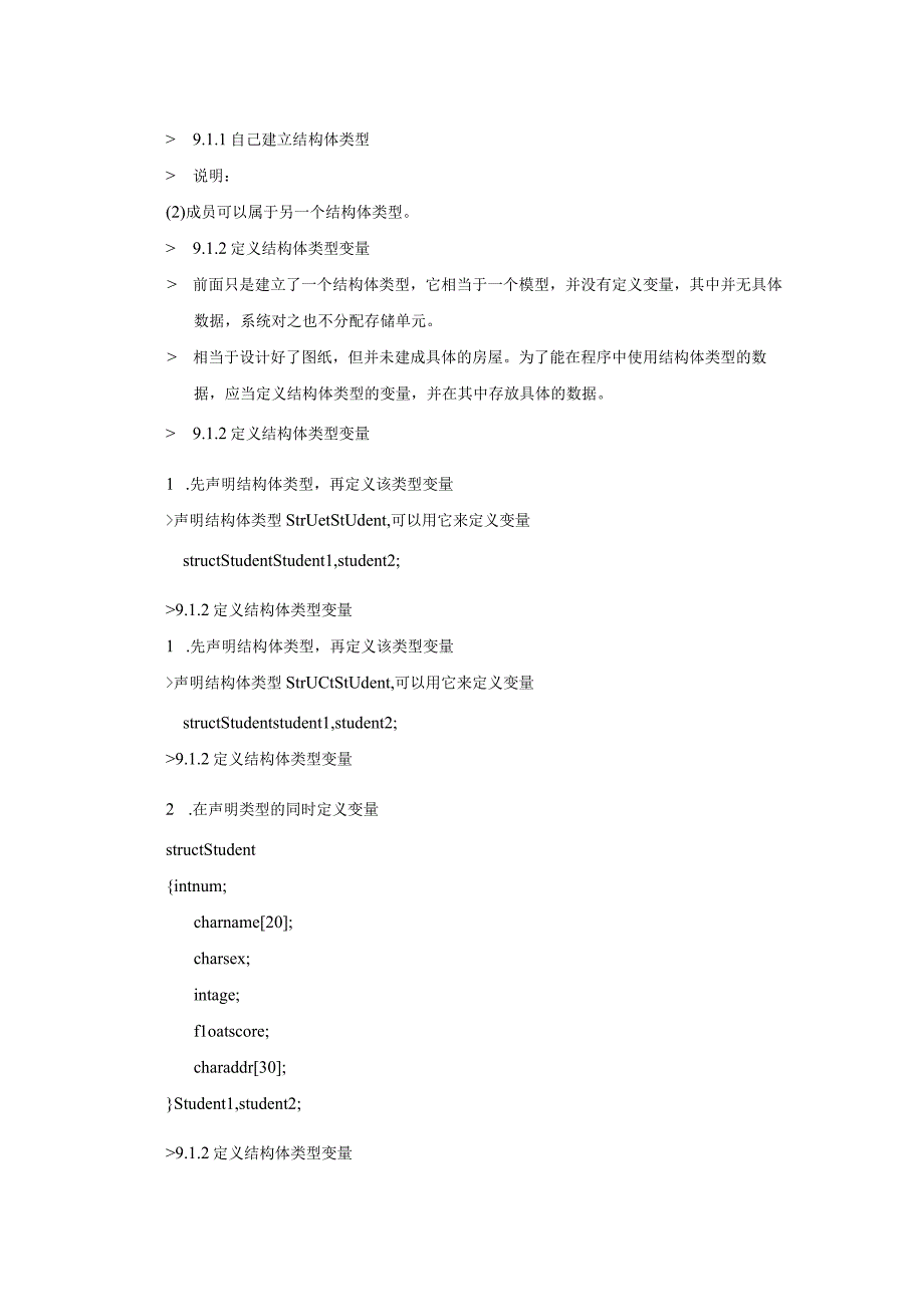 C程序设计教案372课时——定义和使用结构体变量使用结构体数组.docx_第3页