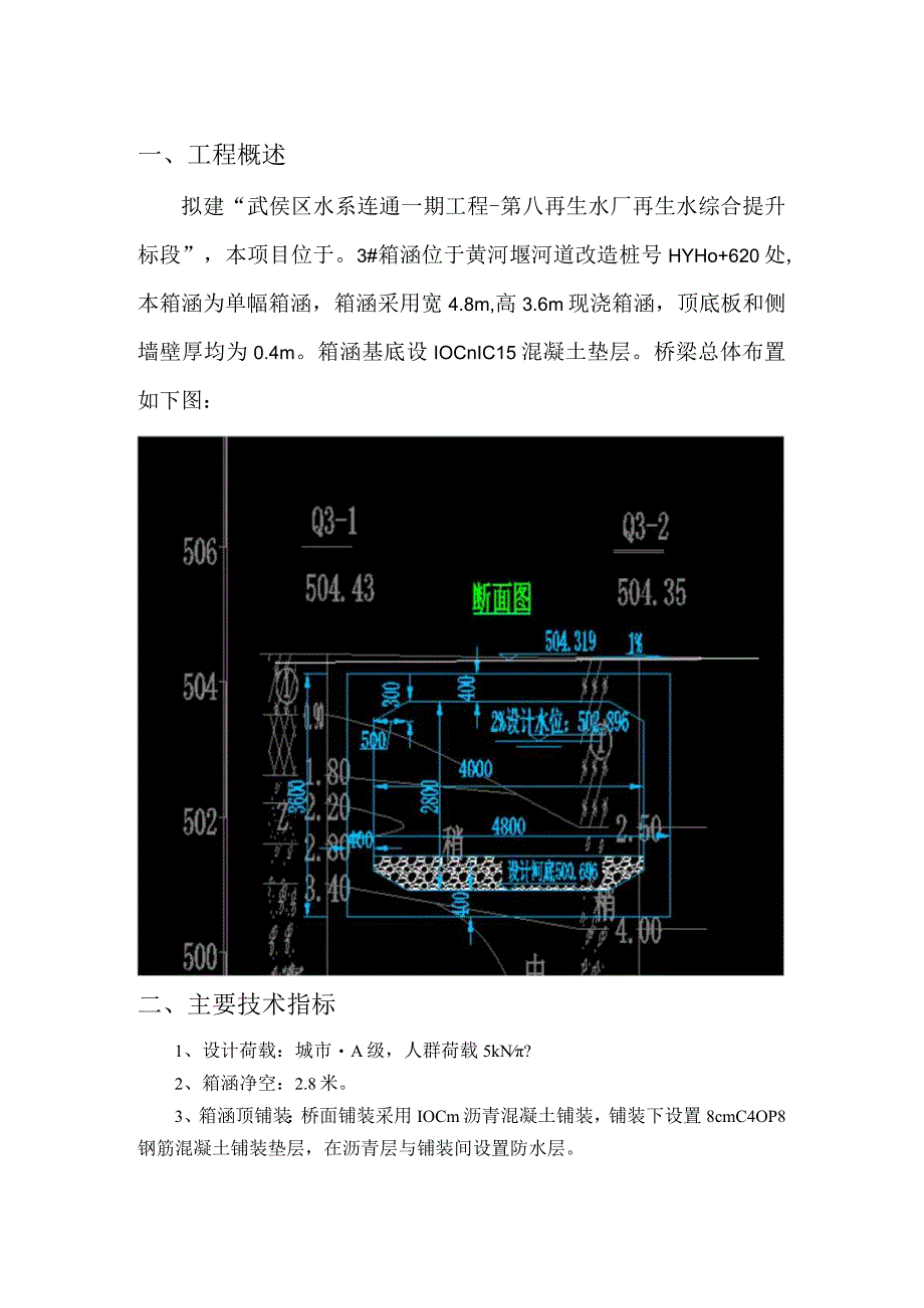 3箱涵结构计算书.docx_第2页