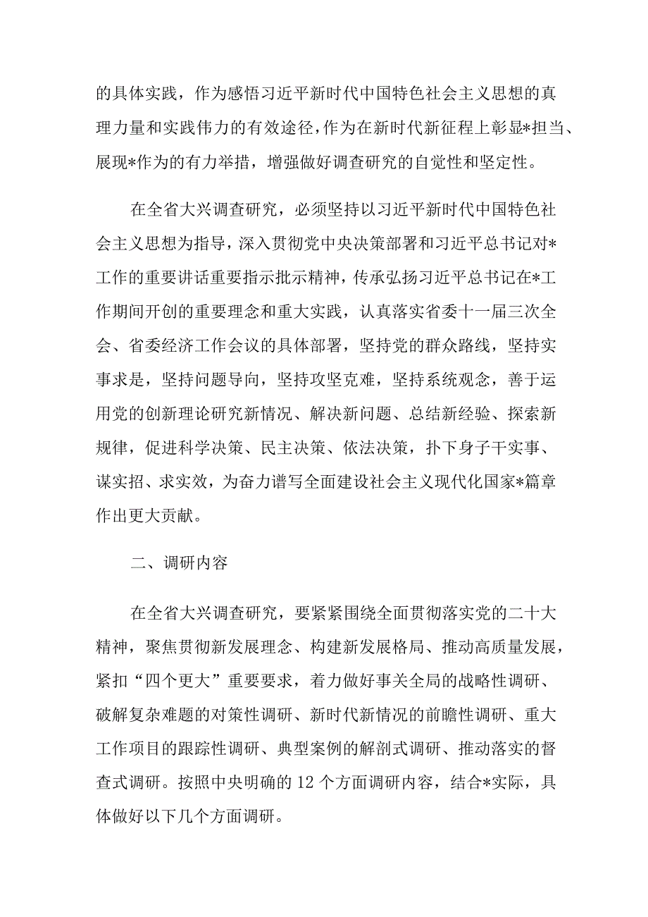 2023省市县区税务局国企公司抓好大兴调查研究工作实施方案6篇含学习贯彻主题教育.docx_第3页