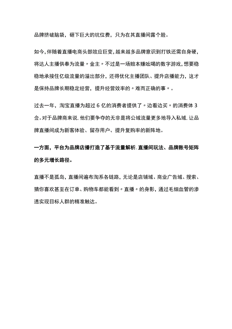 2023淘宝平台直播带货和逛逛相结合优势分析报告.docx_第3页