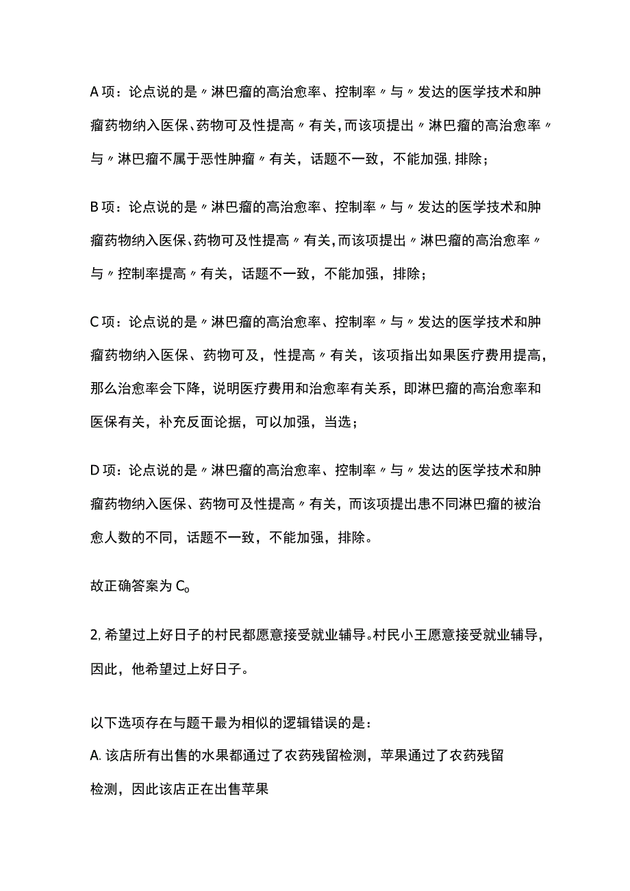 2023年版教师招聘考试全国版u.docx_第2页