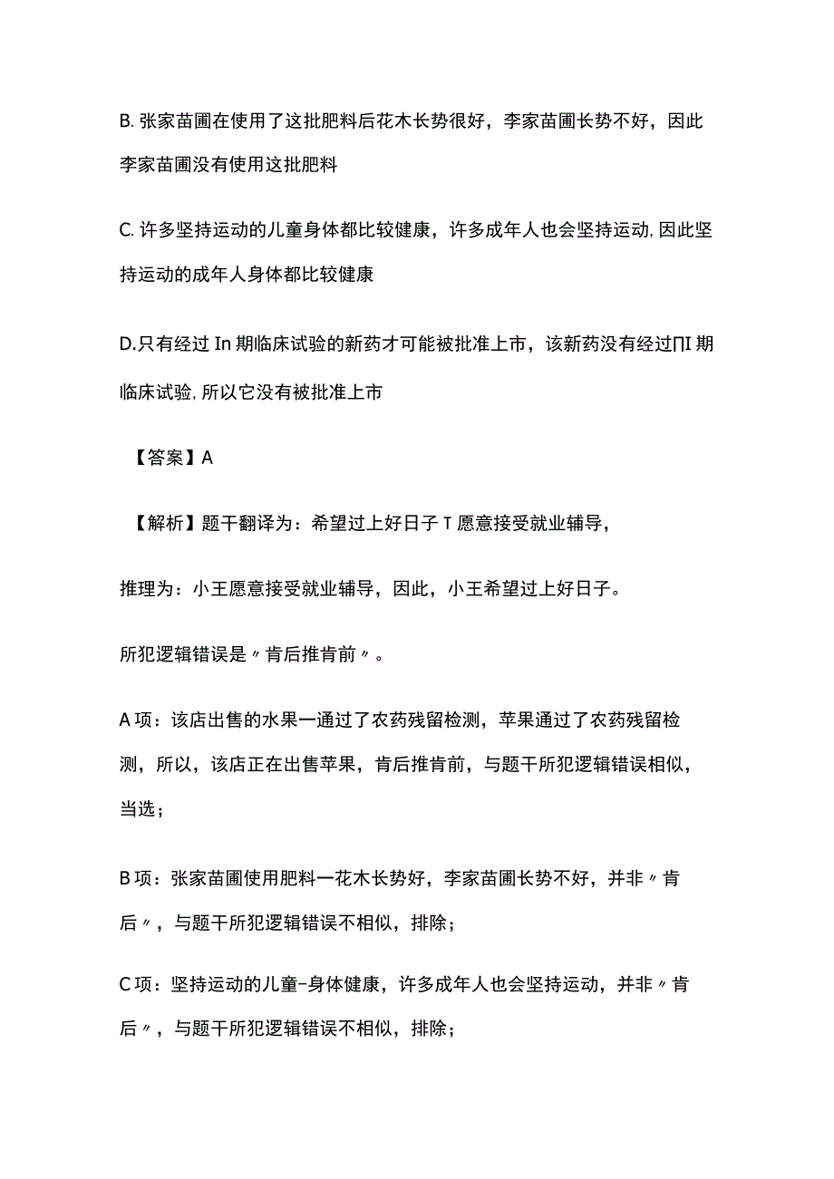 2023年版教师招聘考试全国版u.docx_第3页