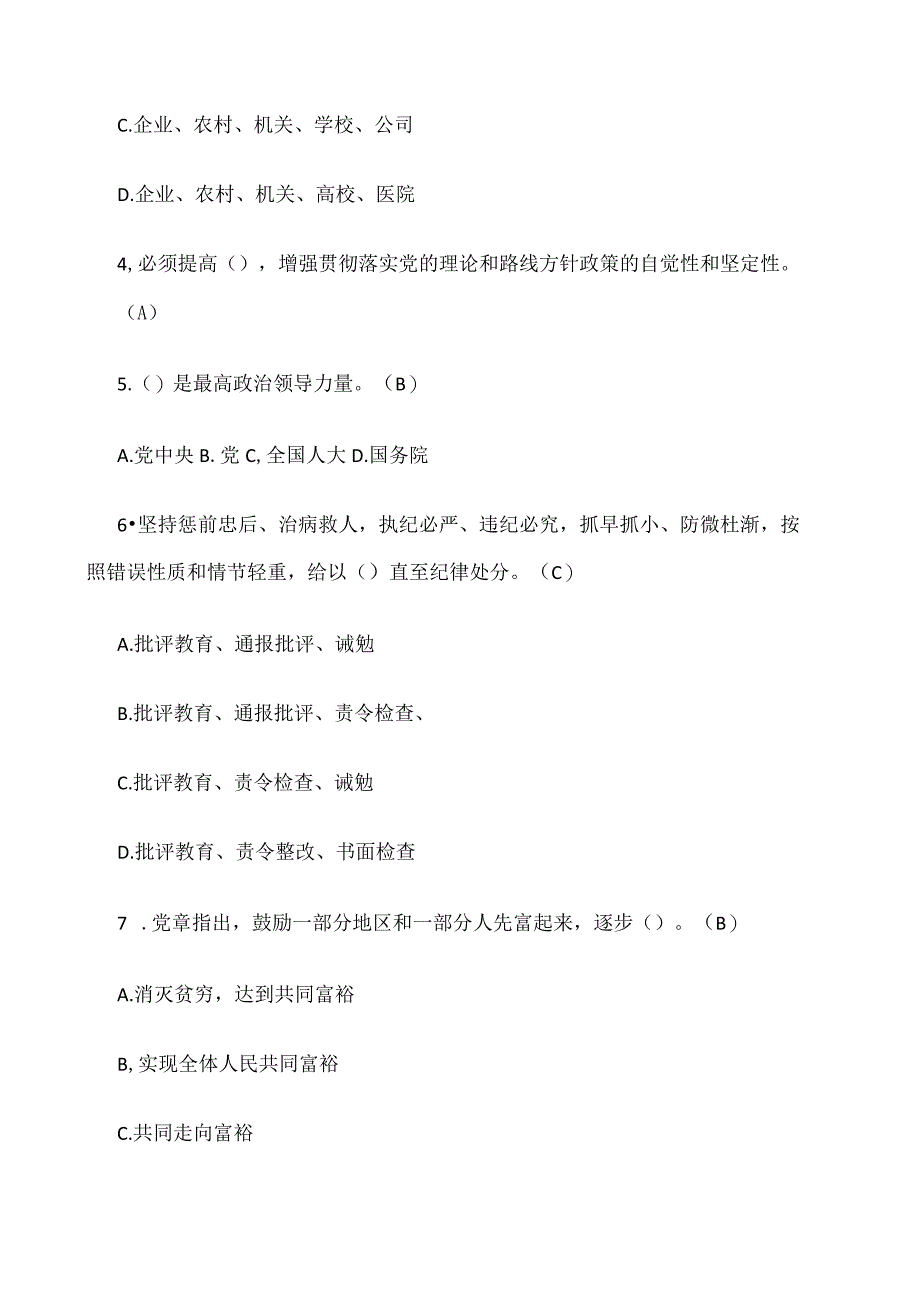 2023年领导干部任前廉政法规和法律知识考试参考试题有答案.docx_第2页