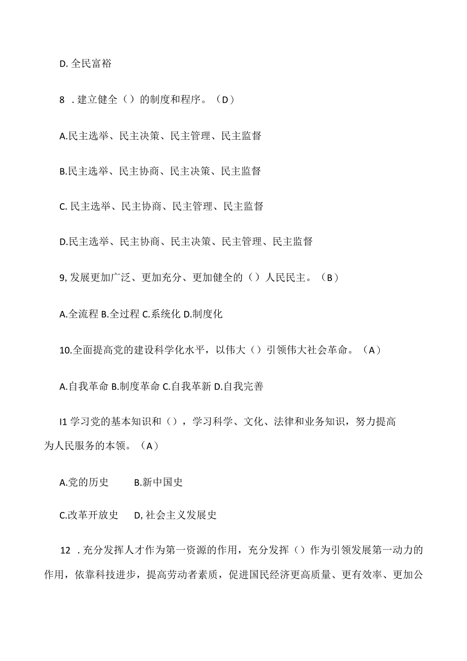 2023年领导干部任前廉政法规和法律知识考试参考试题有答案.docx_第3页