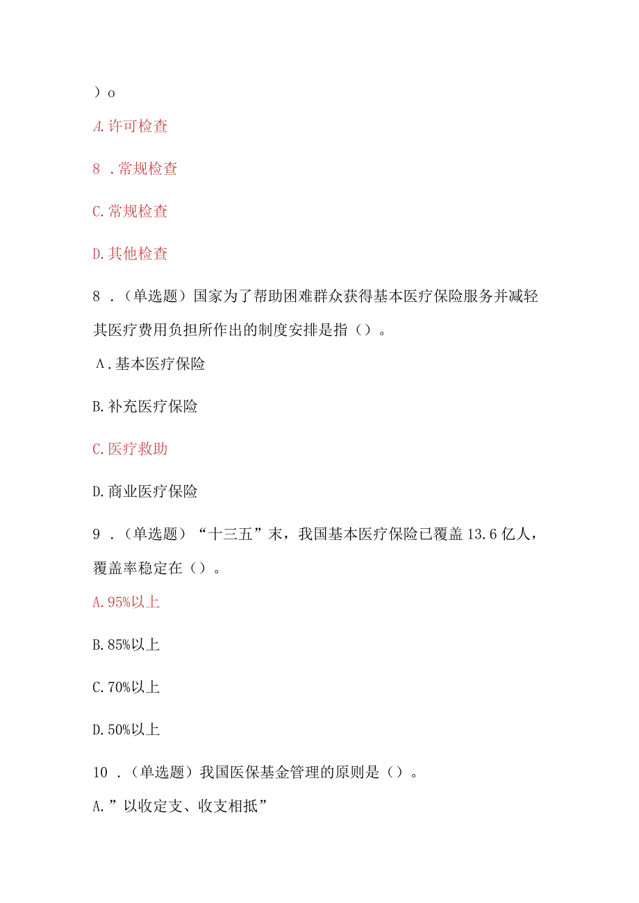 2023年广西执业药师继续教育公需科目考试答案.docx_第3页