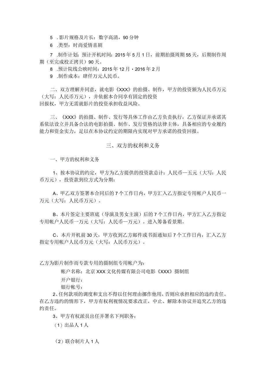 2023年电影投资合作协议资深律师审核起草.docx_第2页