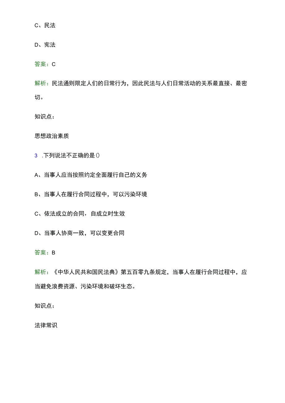 2023年四川外国语大学成都学院单招职业适应性测试题库及答案解析word版.docx_第2页