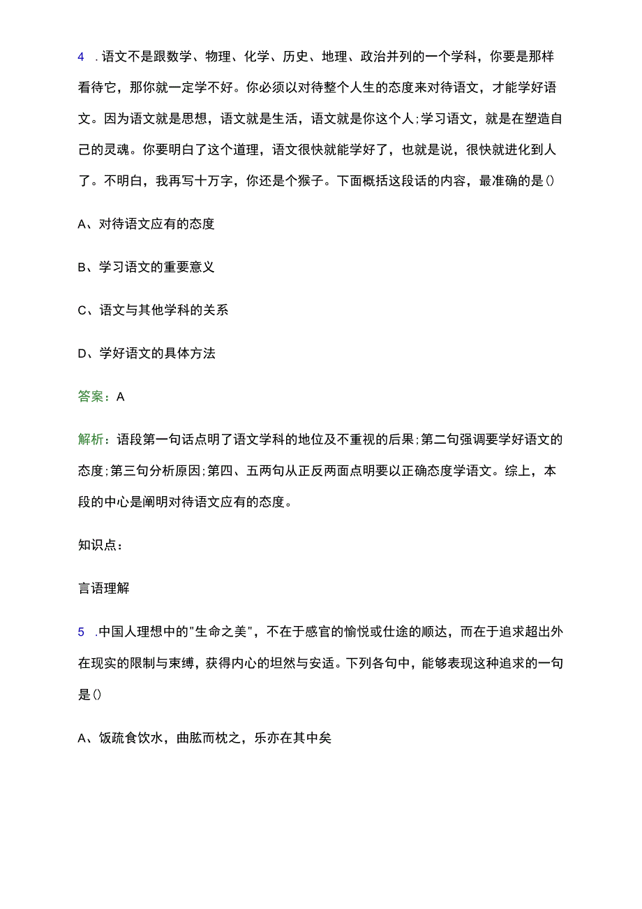 2023年四川外国语大学成都学院单招职业适应性测试题库及答案解析word版.docx_第3页