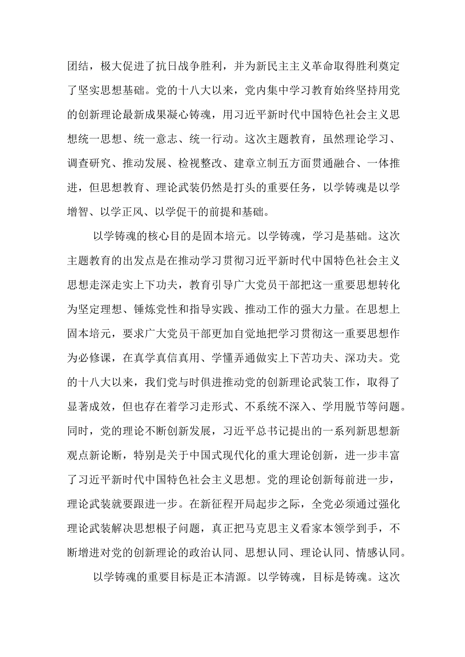 2023年最新主题教育理论学习专题党课讲稿共5篇.docx_第2页