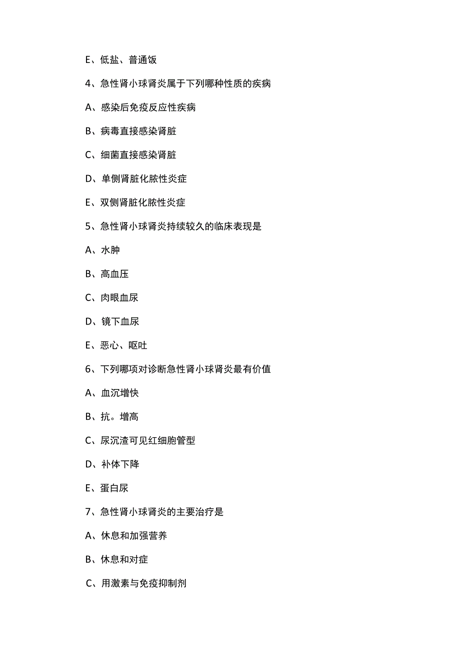 2023年护士资格证考试常见疾病模拟试题：肾小球肾炎病人的护理含答案.docx_第2页