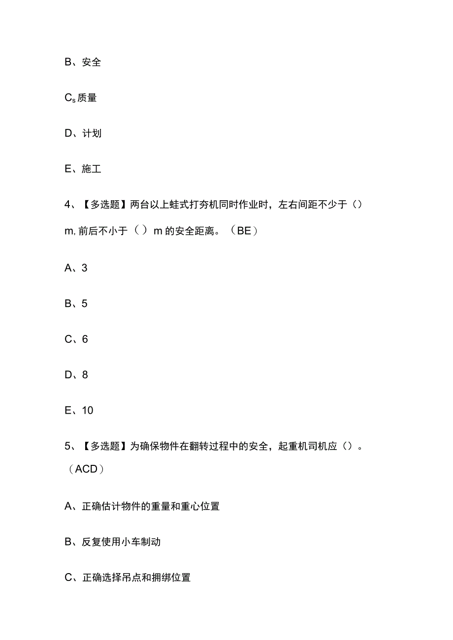 2023年版湖北安全员B证考试内部培训题库含答案.docx_第2页