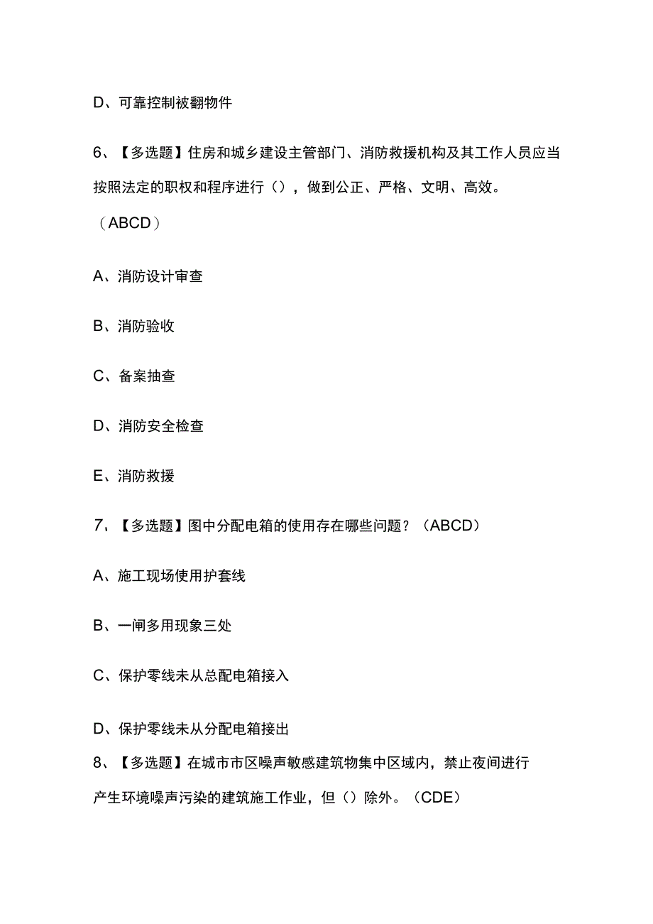 2023年版湖北安全员B证考试内部培训题库含答案.docx_第3页