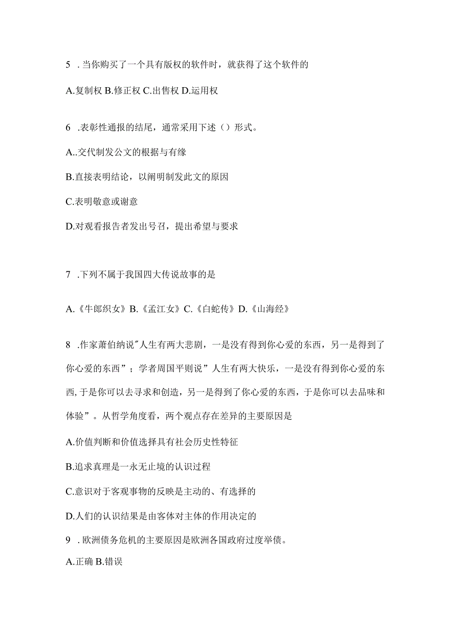 2023年湖南公务员事业单位考试事业单位考试预测卷含答案.docx_第2页