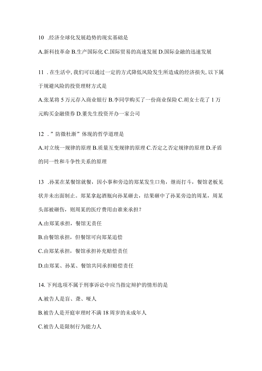 2023年湖南公务员事业单位考试事业单位考试预测卷含答案.docx_第3页