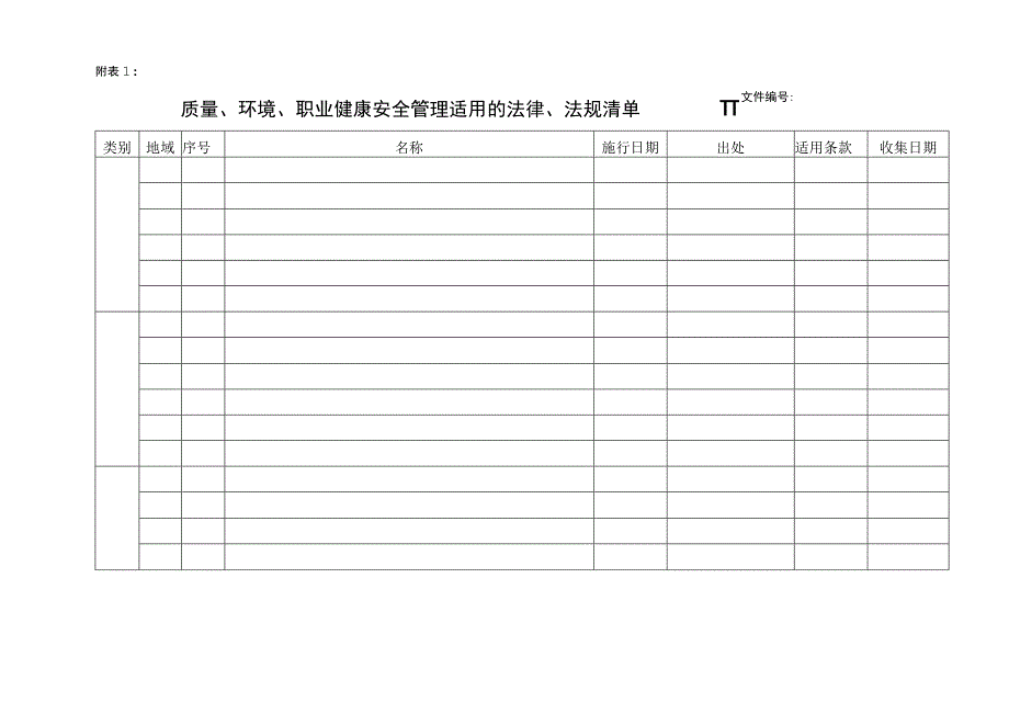 GB9001质量管理体系程序文件质量环境.docx_第1页